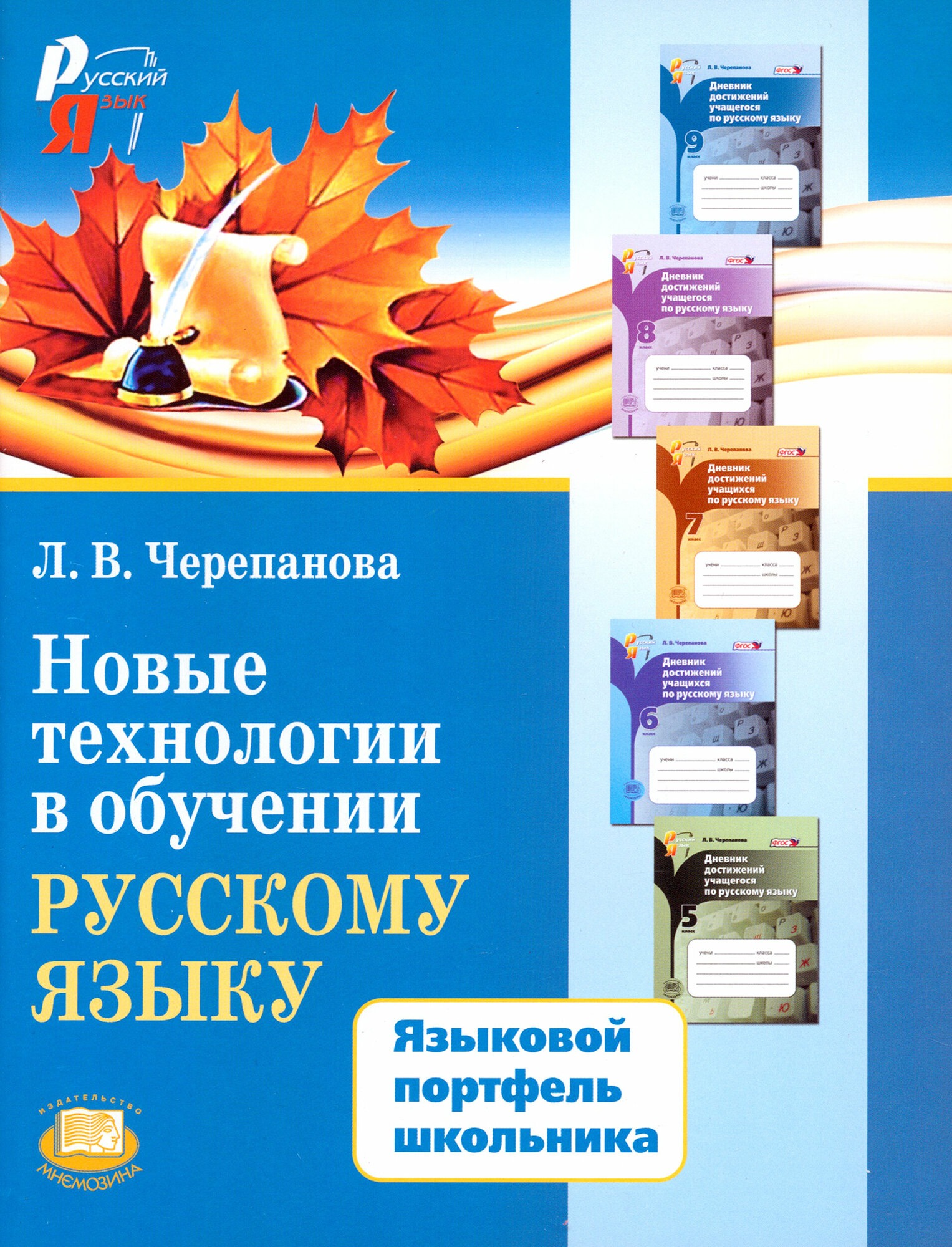 Новые технологии в обучении русскому языку. Языковой портфель школьника. Методическое пособие - фото №3