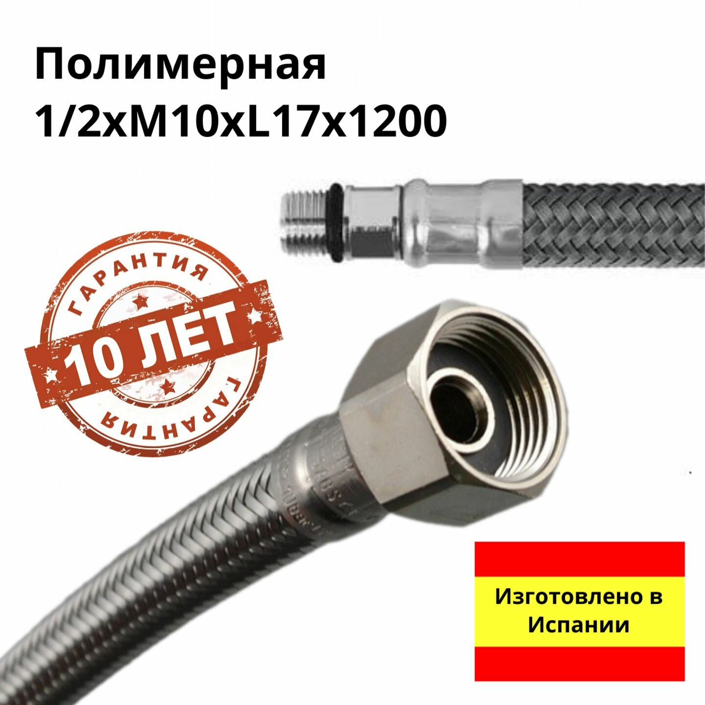 Гибкая подводка для смесителя Tucai 1/2хМ10хL17х1200мм