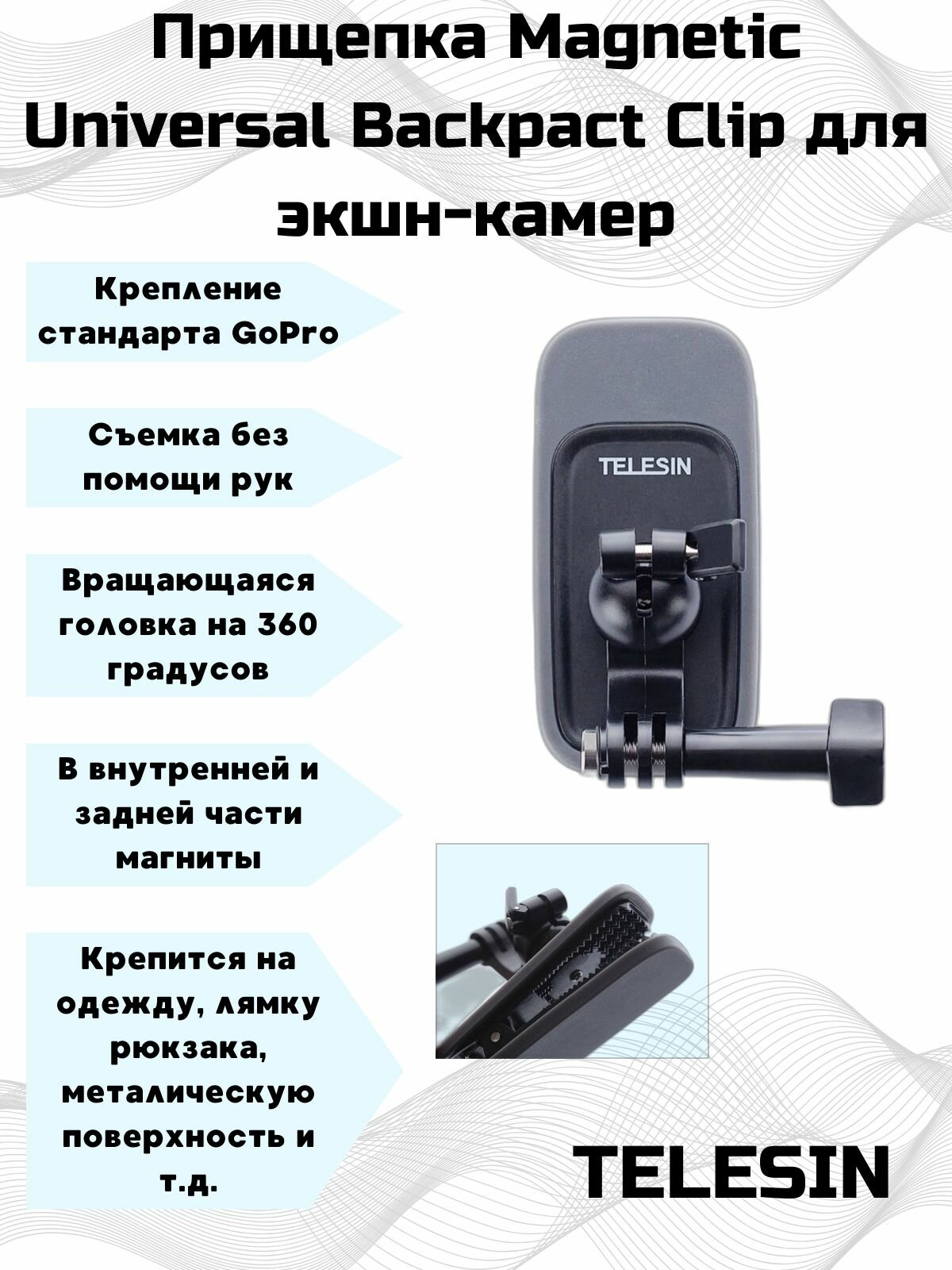 Поворотная магнитная клипса на рюкзак и одежду Telesin Magnetic Universal Backpact Clip для GoPro