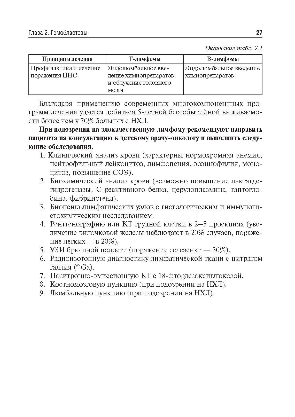 Детская онкология. Учебник (Рыков Максим Юрьевич, Турабов Иван Александрович) - фото №3