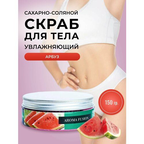 AROMA FUSION Сахарный Скраб для тела Сочный Арбуз Арома Фьюжн 150г aroma fusion скраб сахарный манго арома фьюжн 150 мл