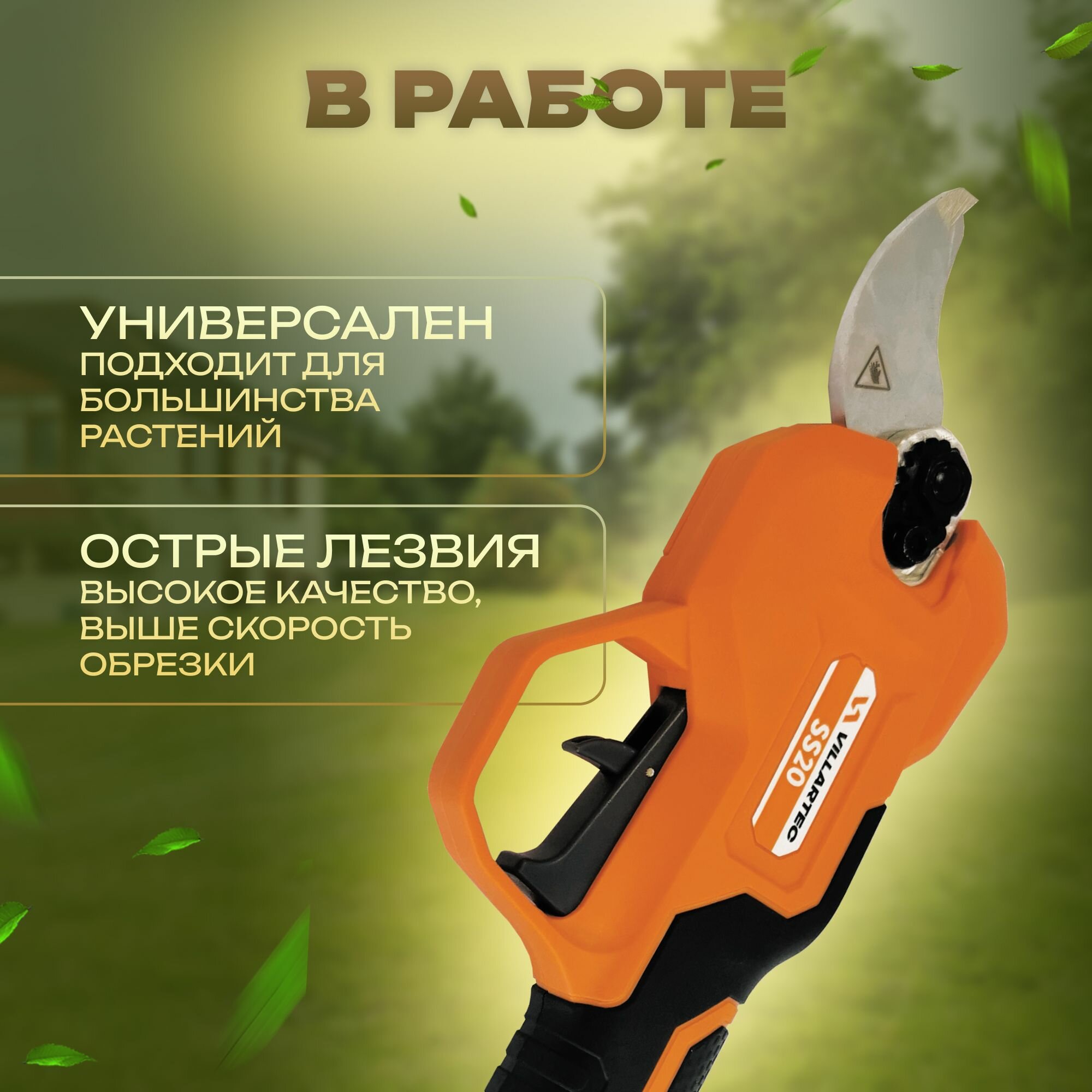 Электросекатор аккумуляторный сучкорез 20 В / VILLARTEC SS20 - фотография № 2