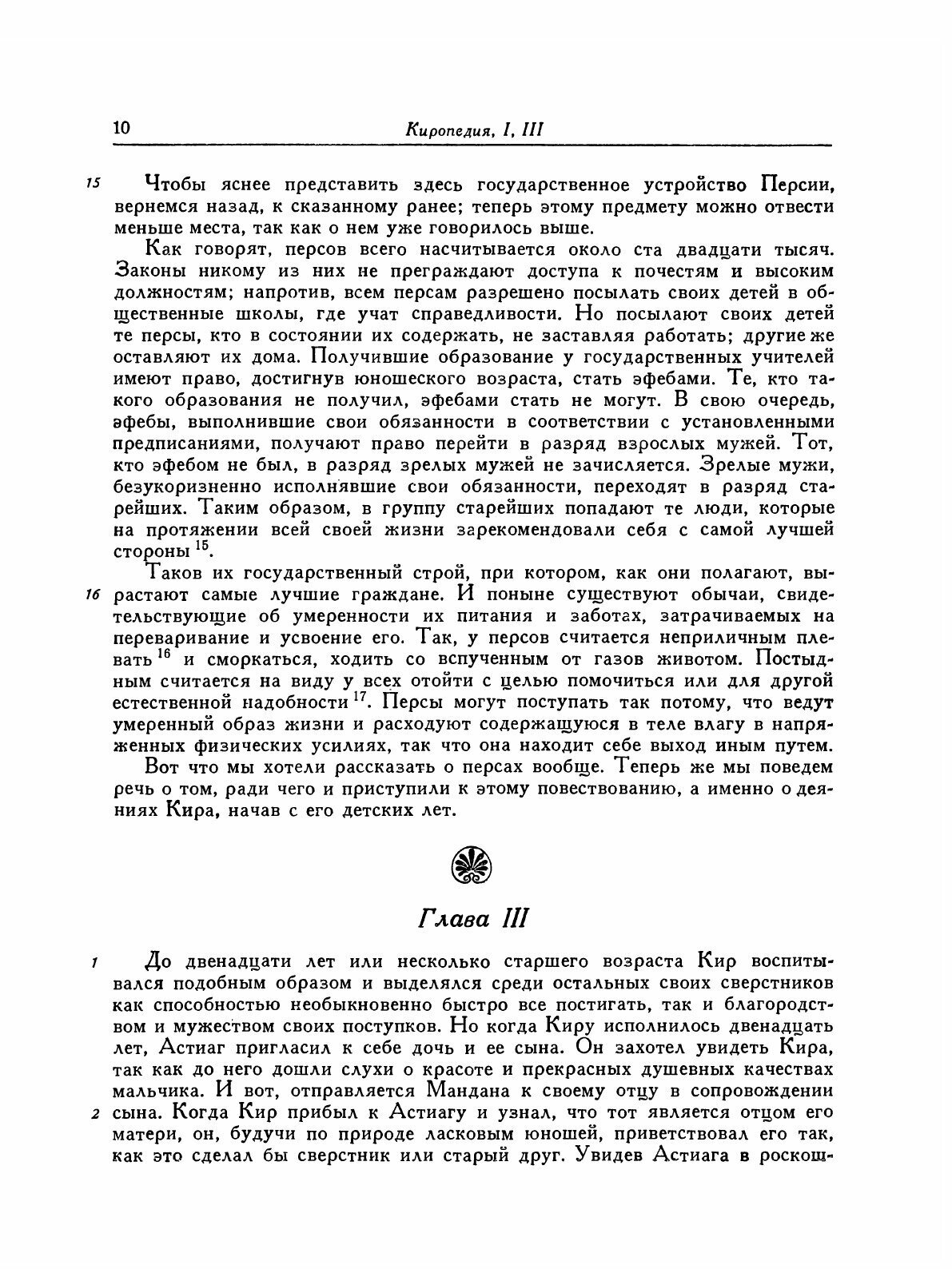 Книга Киропедия (Ксенофонт) - фото №6