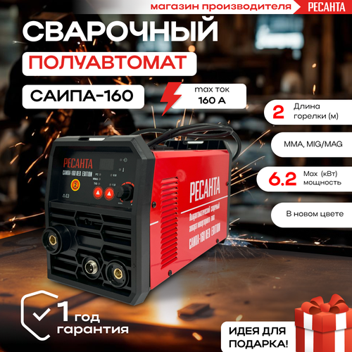 Сварочный полуавтомат САИПА-160 Red Edition Ресанта 776500₽