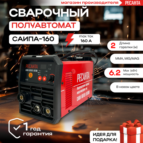 Сварочный полуавтомат САИПА-160 Red Edition Ресанта сварочный аппарат полуавтомат ресанта саипа 250 многофункциональный mig mag mma