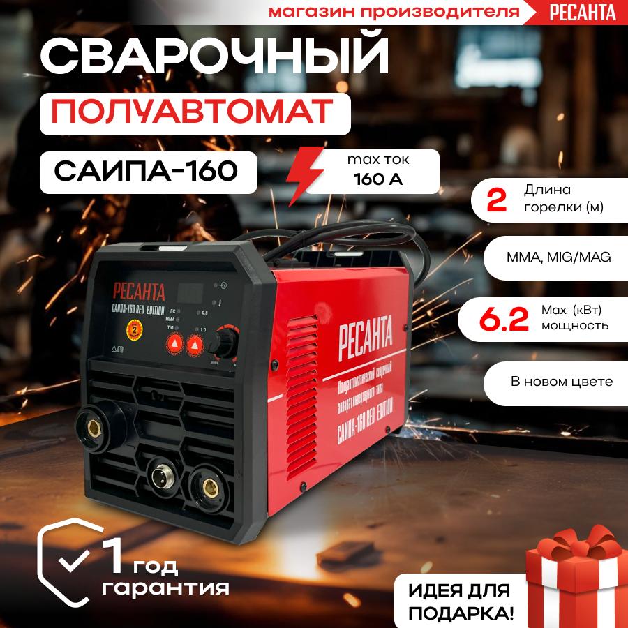 фото Сварочный полуавтомат САИПА-160 Red Edition Ресанта