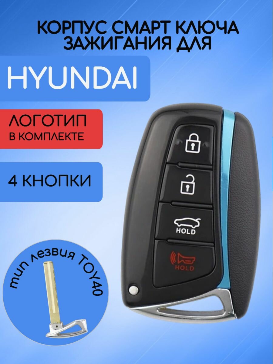 Корпус ключа зажигания для HYUNDAI / хендай / хундай