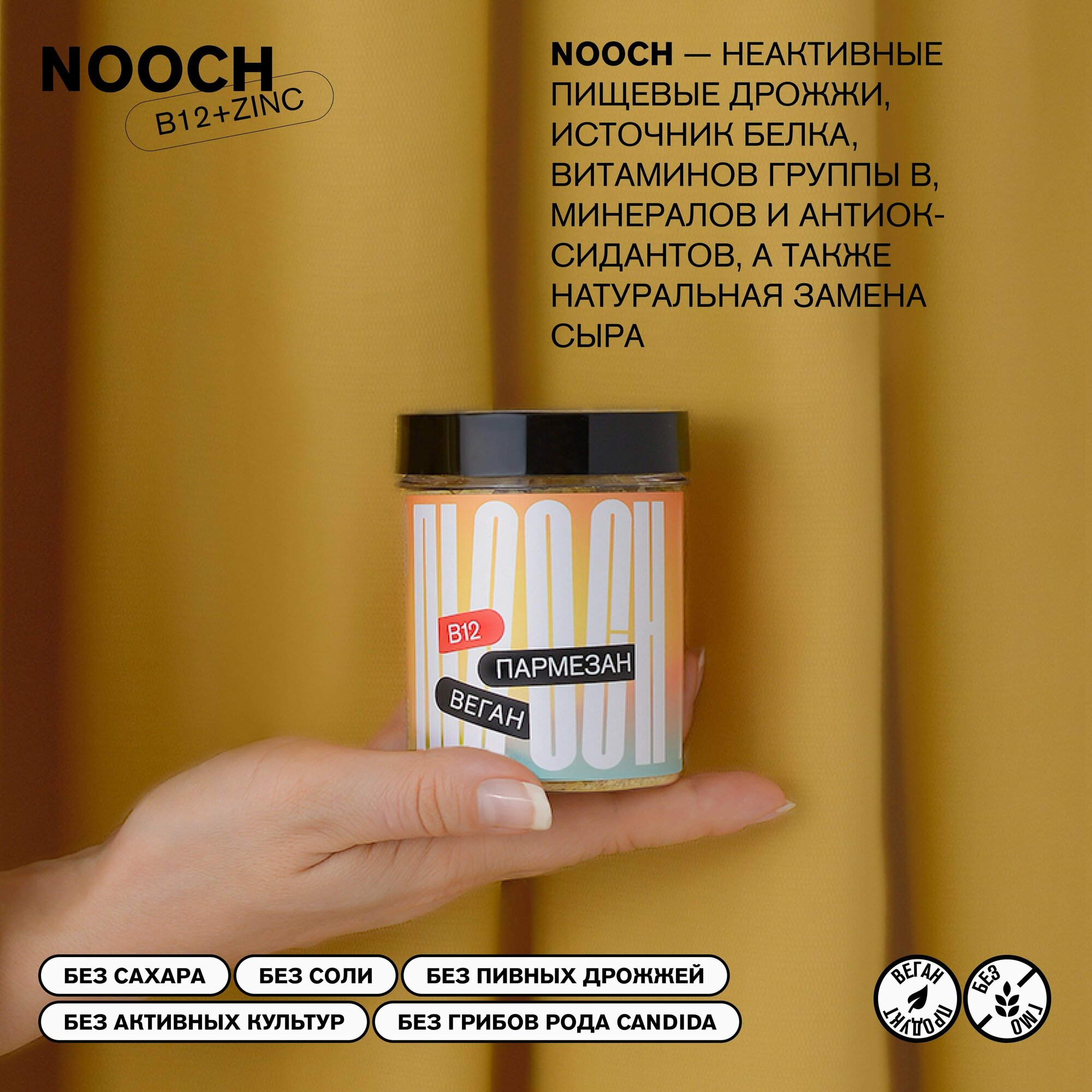 Пищевые неактивные дрожжи Nooch B12+Zinc, банка 35г