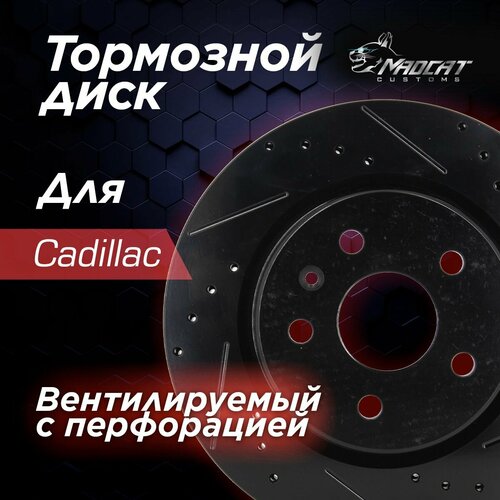 Диск тормозной задний Cadillac XT4 перфорированный с насечками 12400₽