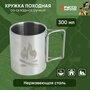 Кружка туристическая со складной ручкой, 300 мл