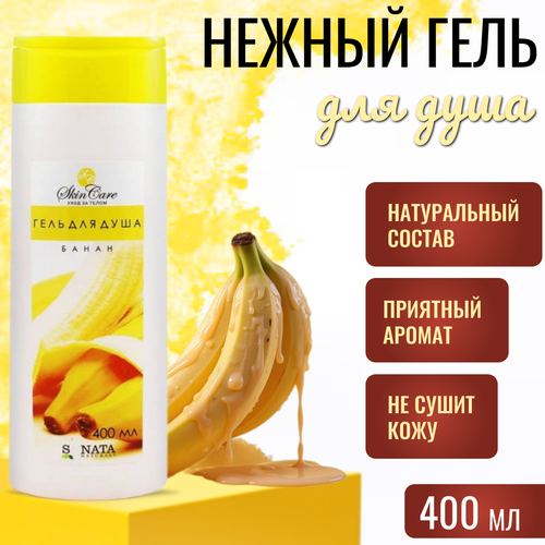 Гель для душа 