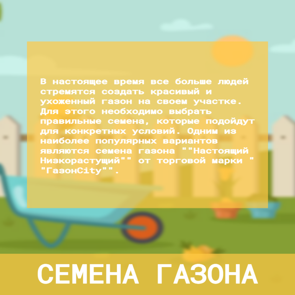 семена газона настоящий низкорастущий 0,3кг ГазонСити Агро - фото №12