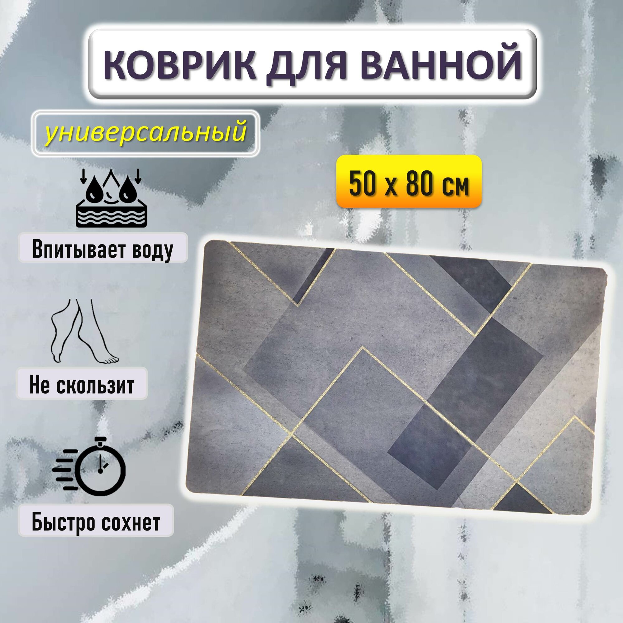 Коврик для...