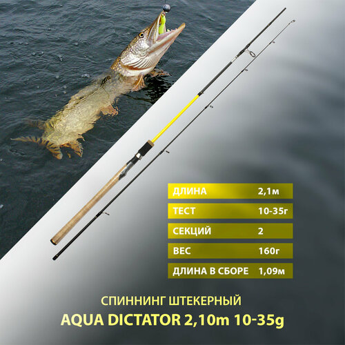 спиннинг штекерный aqua dictator длина 2 70m тест 05 25g Спиннинг штекерный AQUA DICTATOR, длина 2,10m, тест 10-35g