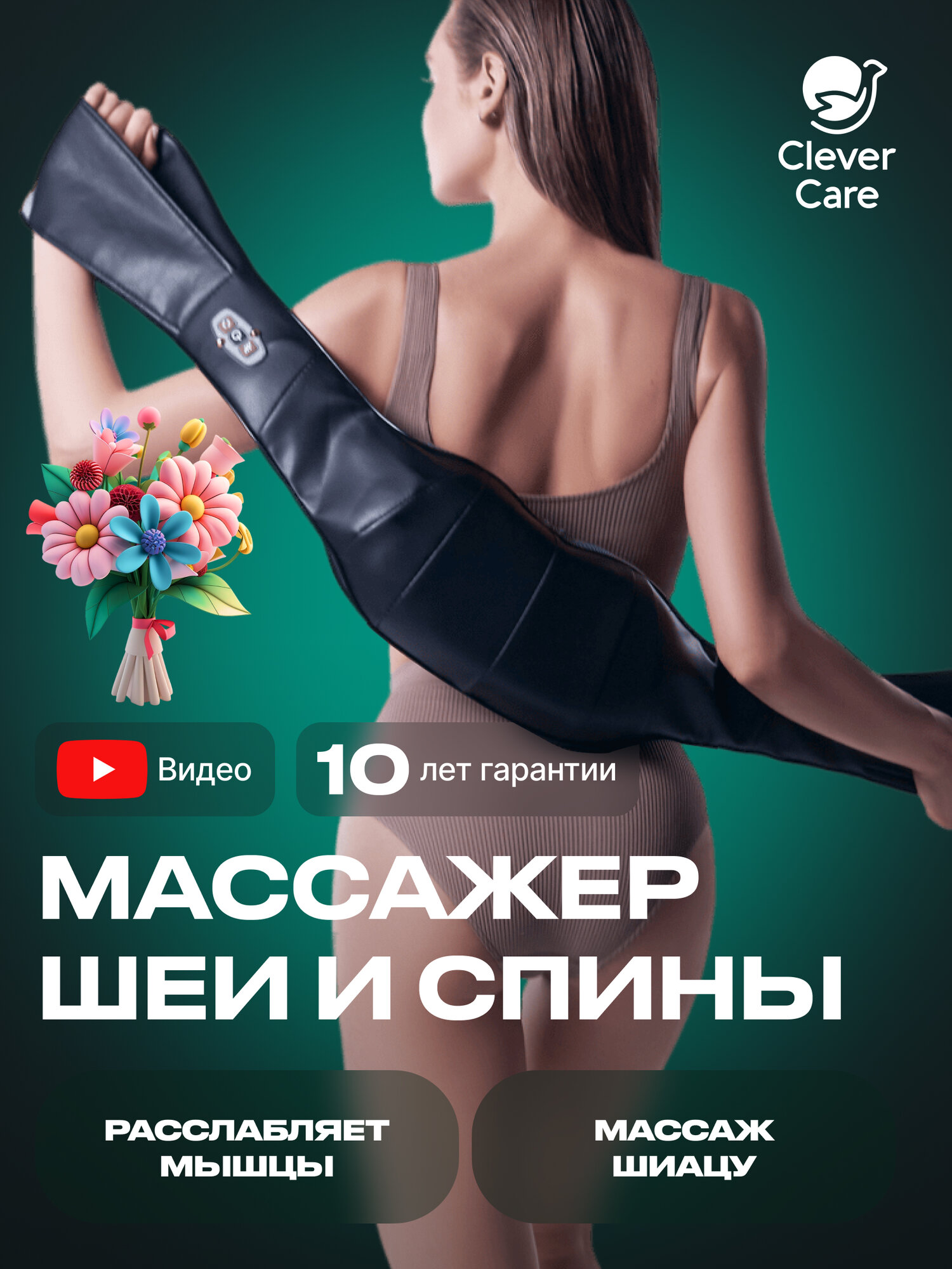 Массажер для шеи и спины электрический