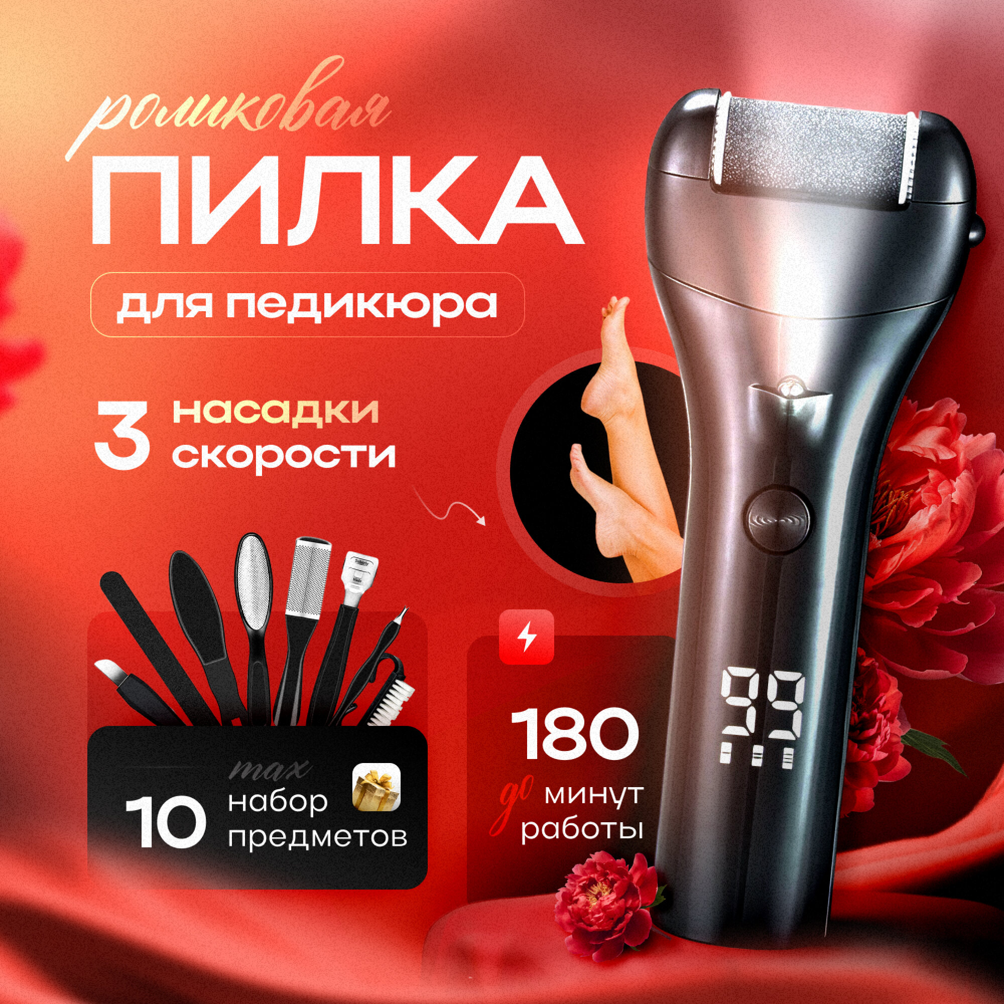 Электрическая роликовая пилка для пяток  электропилка для педикюра педикюрный аппарат для ног электропемза для удаления огрубевшей кожи и натоптышей беспроводная