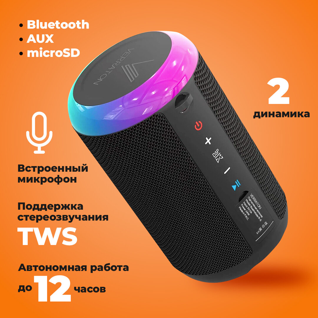 Беспроводная портативная колонка Beatmeister R5