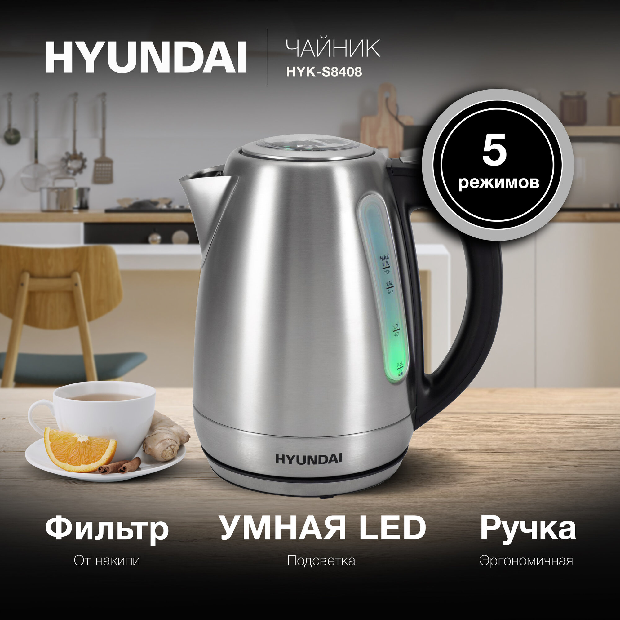 Чайник электрический Hyundai HYK-S8408 серебристый матовый/черный, нержавеющая сталь