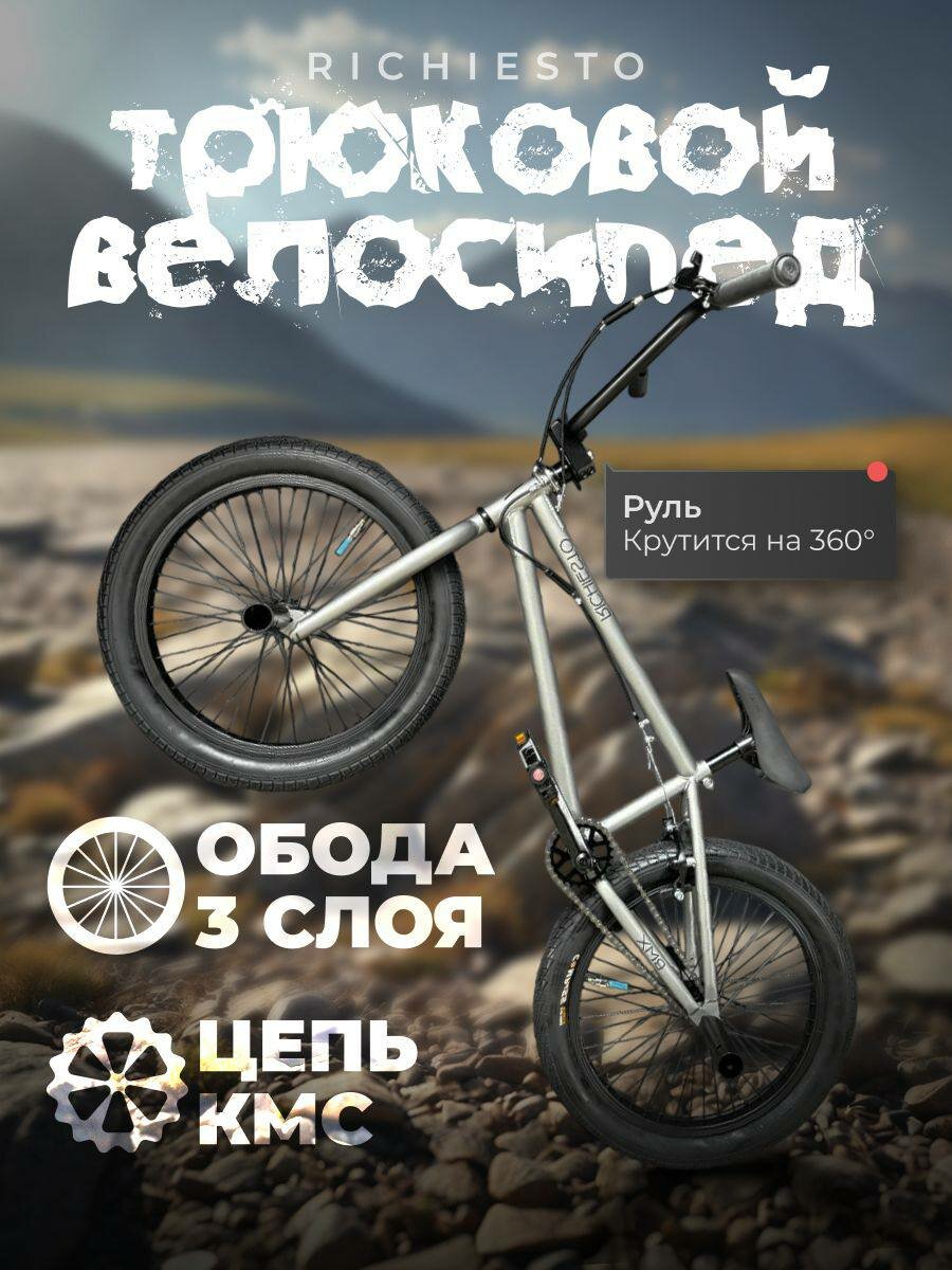 Велосипед BMX Richiesto 20" Рама 20.5" трюковый Подростковый детский Унисекс, серый