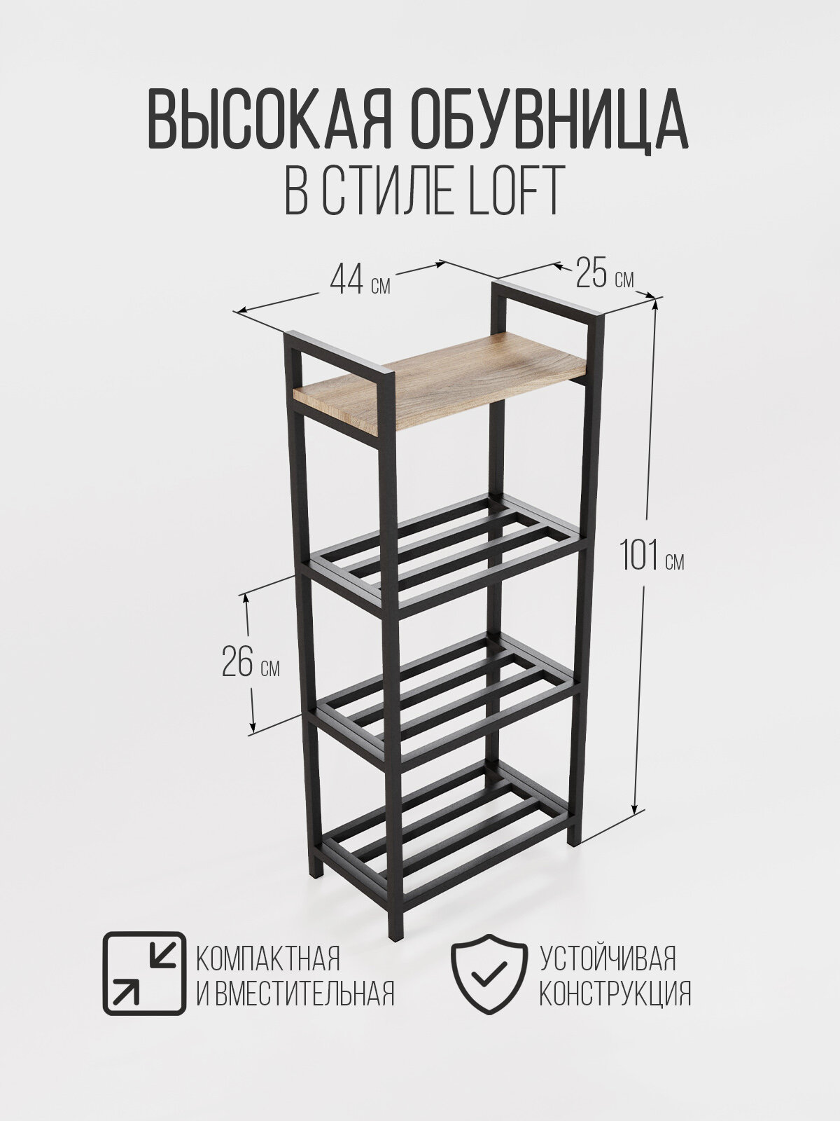 Обувница для прихожей IamLoft с полкой, ЛДСП, дуб эвок, 101х44х25 см — фото 1