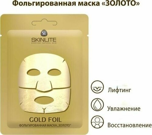 Маска для лица Skinlite Фольгированная золото 27г 1шт