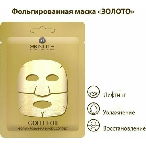 Маска для лица Skinlite Фольгированная золото 27г х2шт