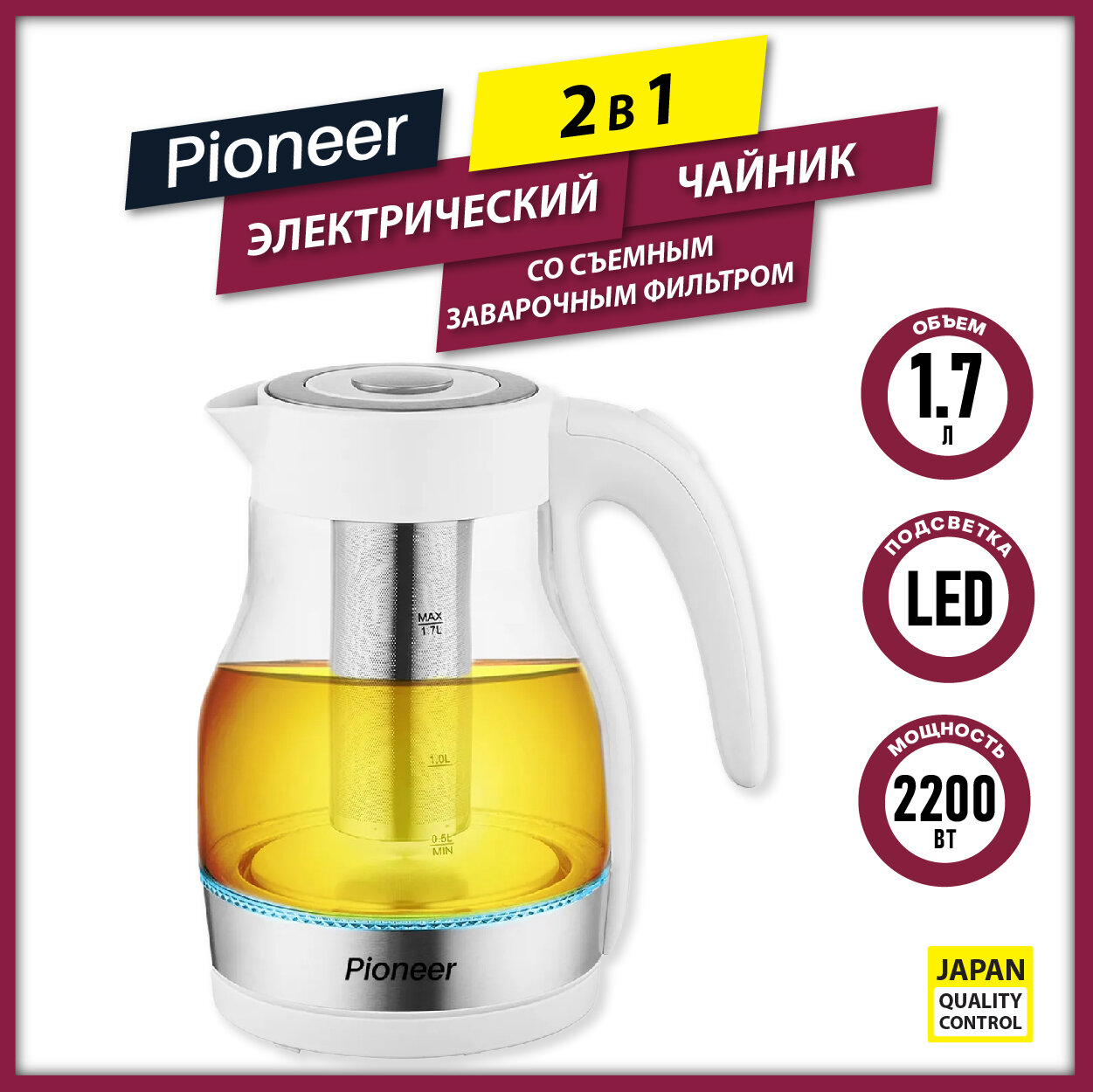 Электрический чайник Pioneer KE802G white, 2 в 1 из боросиликатного стекла со съемным заварочным фильтром, LED подсветка, съемная крышка, 1,7 л, 2200 Вт