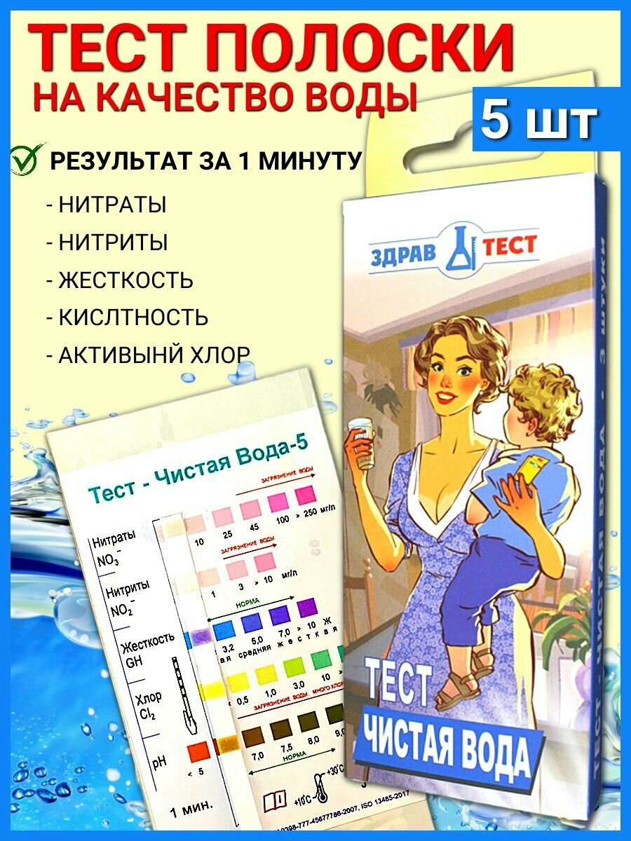 фото Тест полоски Чистая вода для определения жесткости, кислотности pH, нитритов, нитратов и активного хлора 3 шт