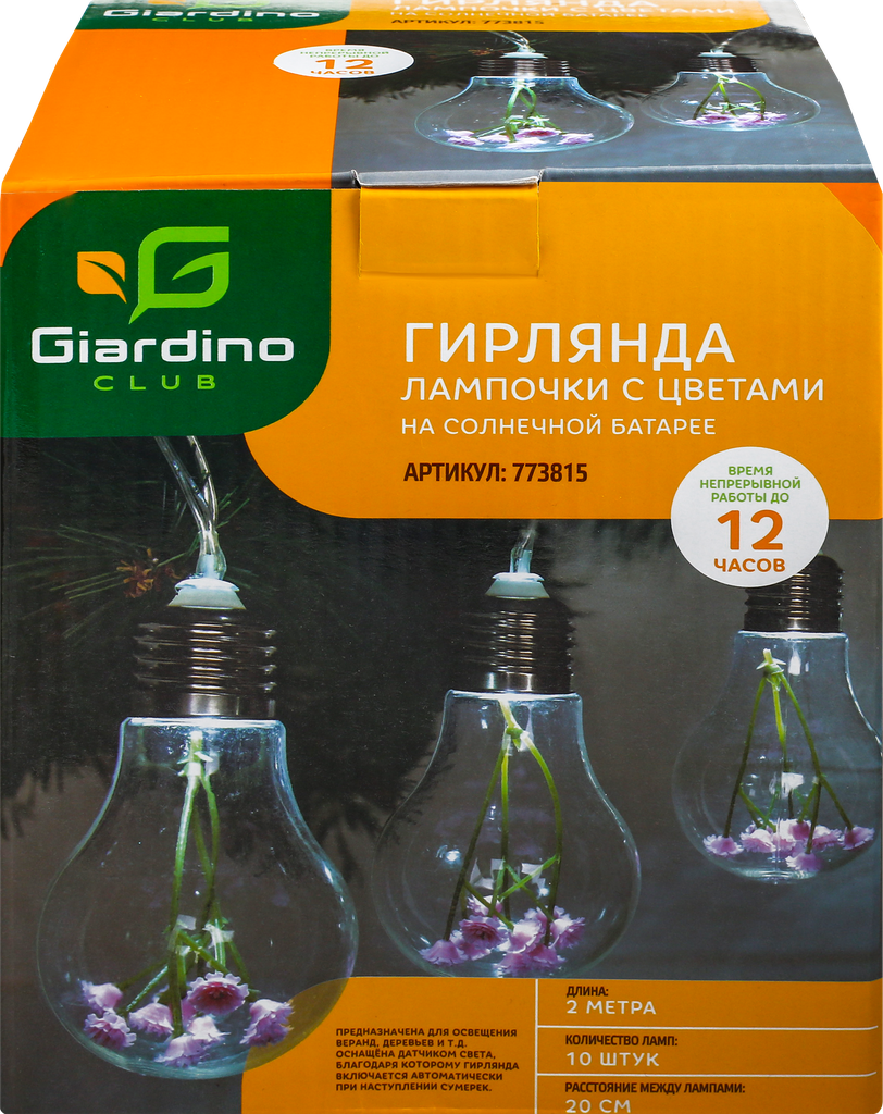 Гирлянда садовая на солнечной батарее GIARDINO CLUB 2м лампочки с цветами 10хLED Арт. 773815