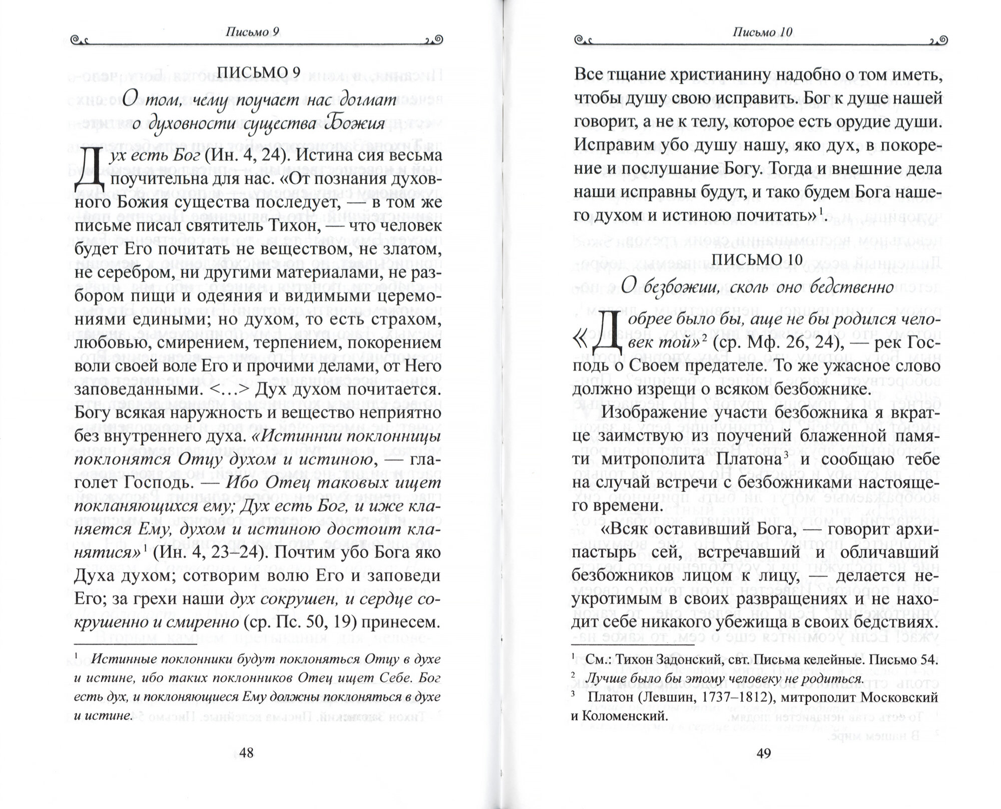 Чтобы не оскудела вера твоя (Епископ Иеремия Затворник (Соловьев)) - фото №4