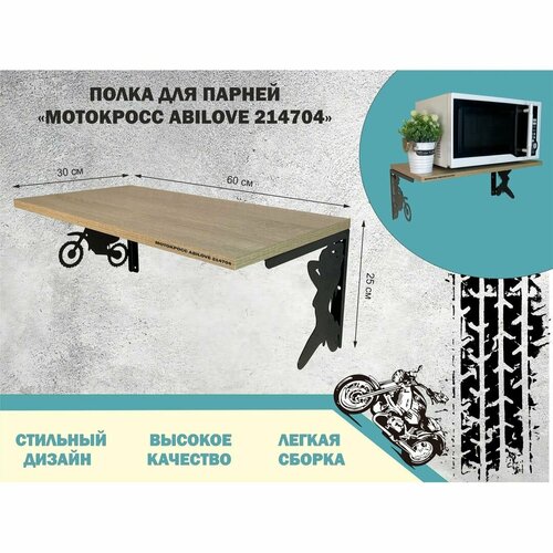 Полка для наград аксессуаров мотокросс 214704 6300₽