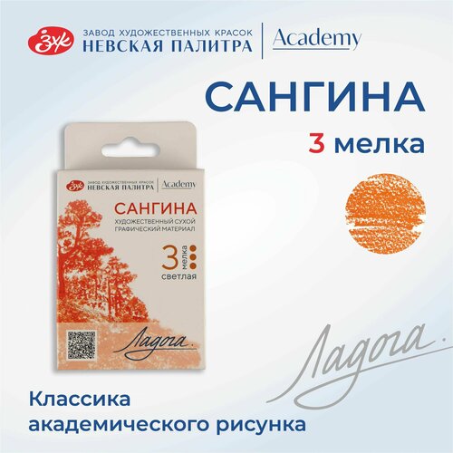 Мелки для рисования Невская палитра Ладога сангина светлая набор 3 штуки 202₽