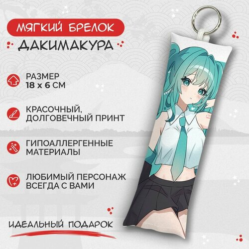 Брелок Anime Dakimakura, мультиколор