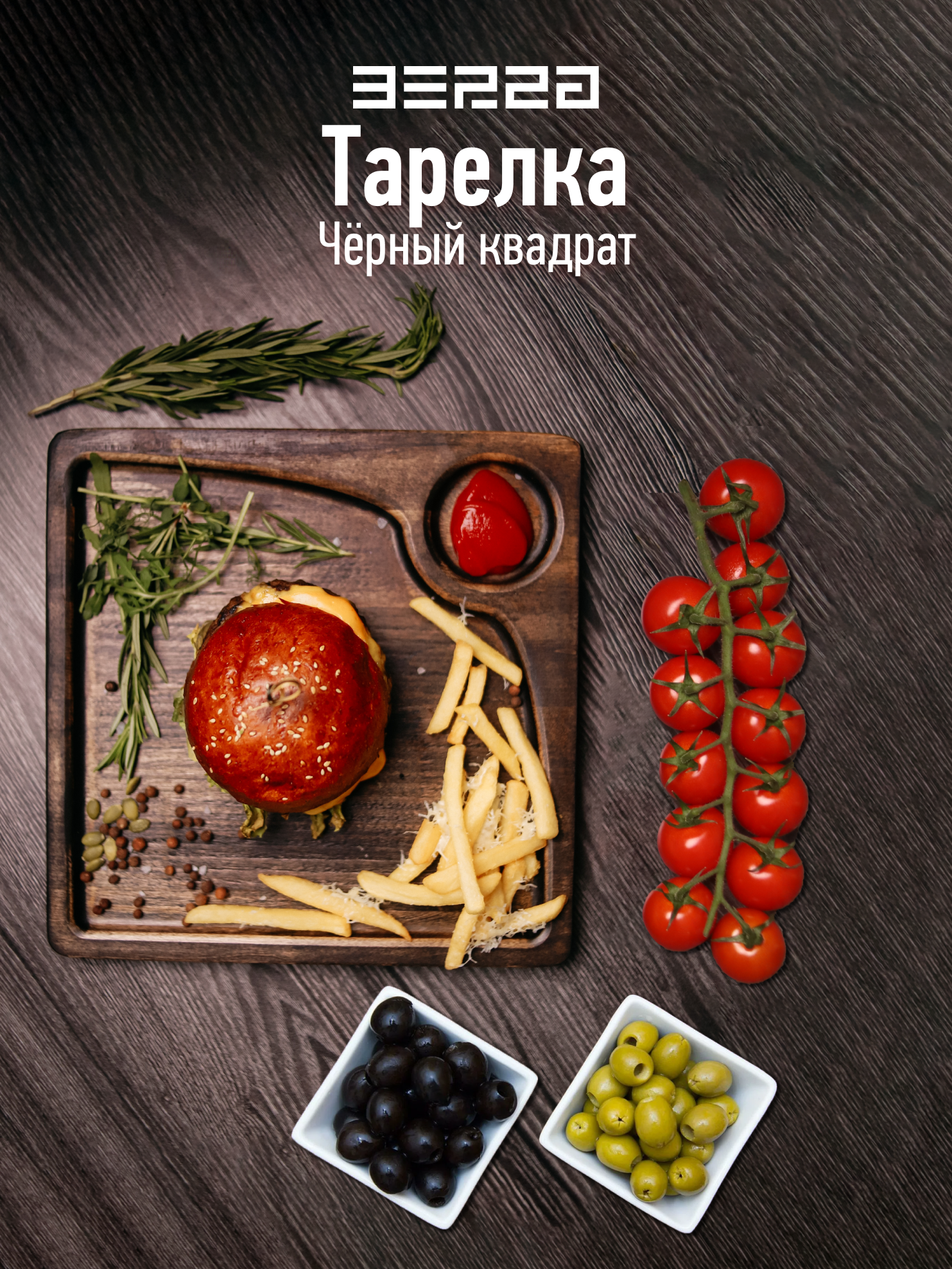 фото Менажница черная квадратная