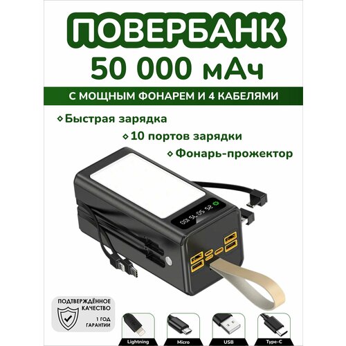 Внешний аккумулятор повербанк 50000 mAh для телефона внешний аккумулятор 50000 mah с быстрой зарядкой powerbank для телефона универсальный