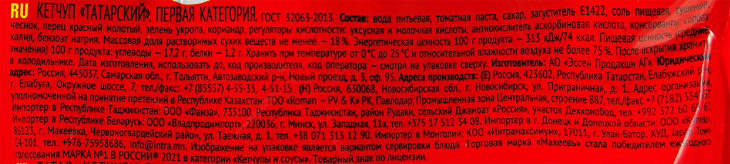 Кетчуп Махеевъ Татарский 500г Эссен продакшн - фото №11