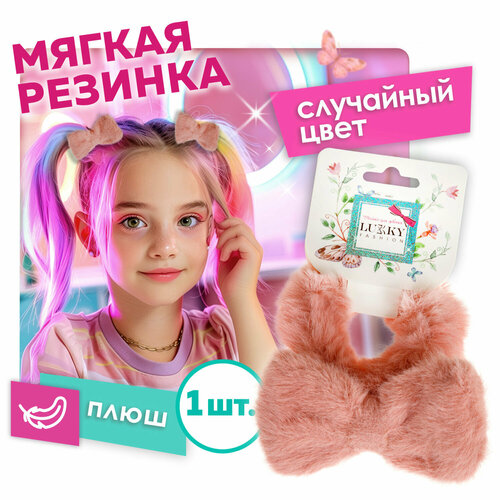 Резинка для волос Lukky Fashion плюш Бантик в ассорт