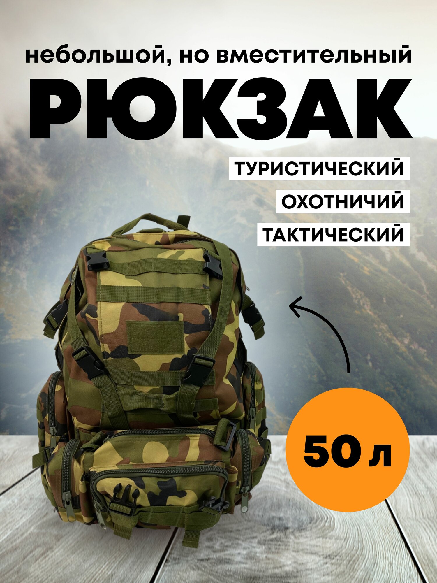 Рюкзак Taigan Patrol 50L jungle camo