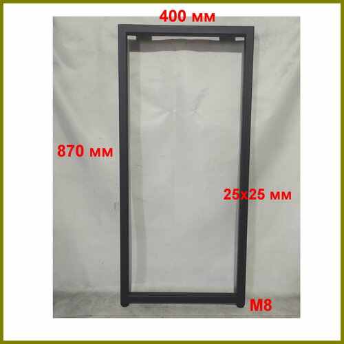 Подстолье для барной стойки тонкое / ножка барная / опора для столешницы шириной от 400 мм, высота подстолья 870 мм, черный, регулировка