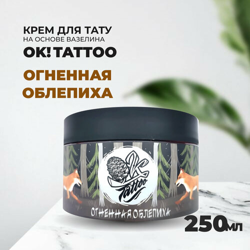 Крем OK! TATTOOна основе вазелина Огненная облепиха 250 ml