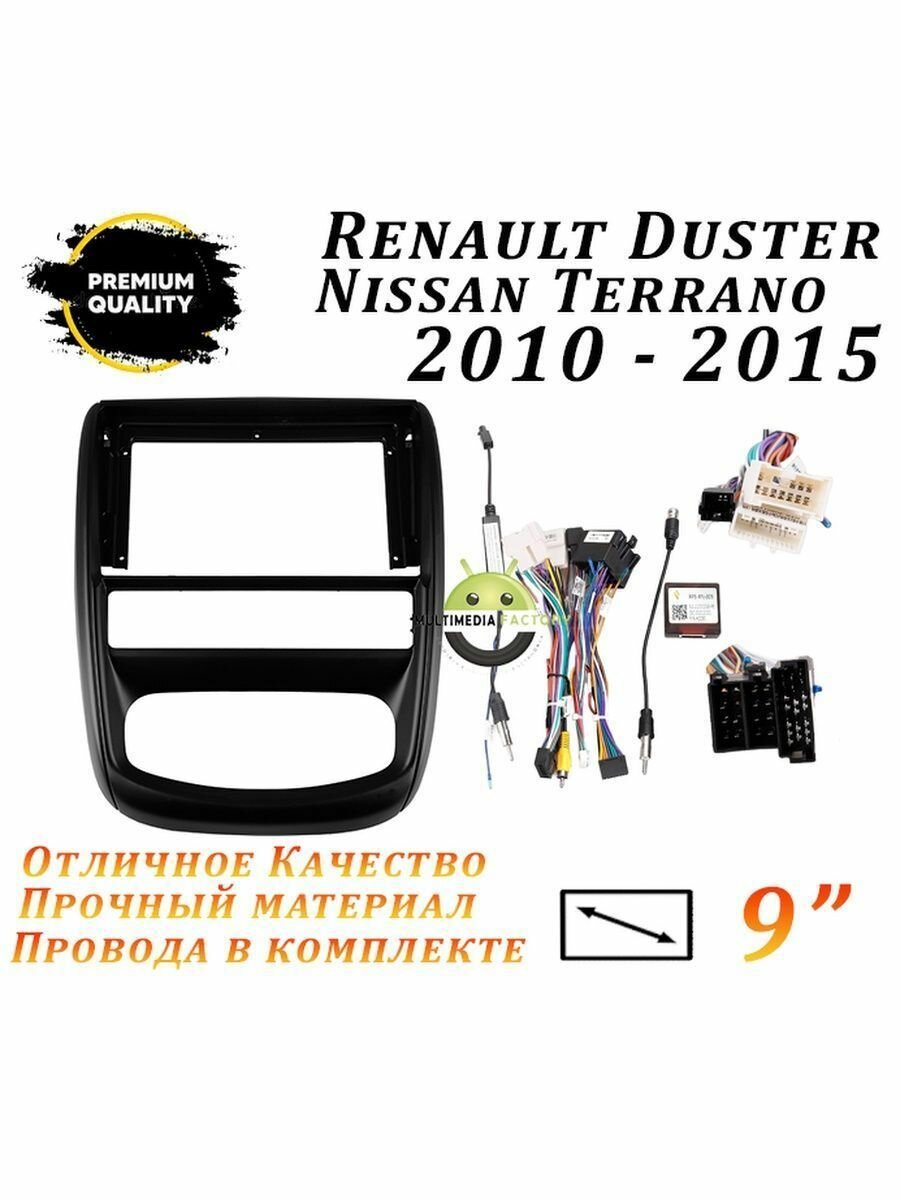 Переходная рамка Renault Duster Nissan Terrano (9 дюймов)