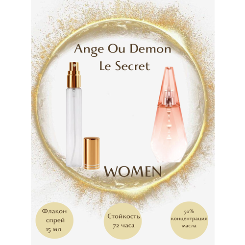 Духи Ange Ou Demon Le Secret масло спрей 15 мл женские ange ou demon le secret elixir парфюмерная вода 100мл