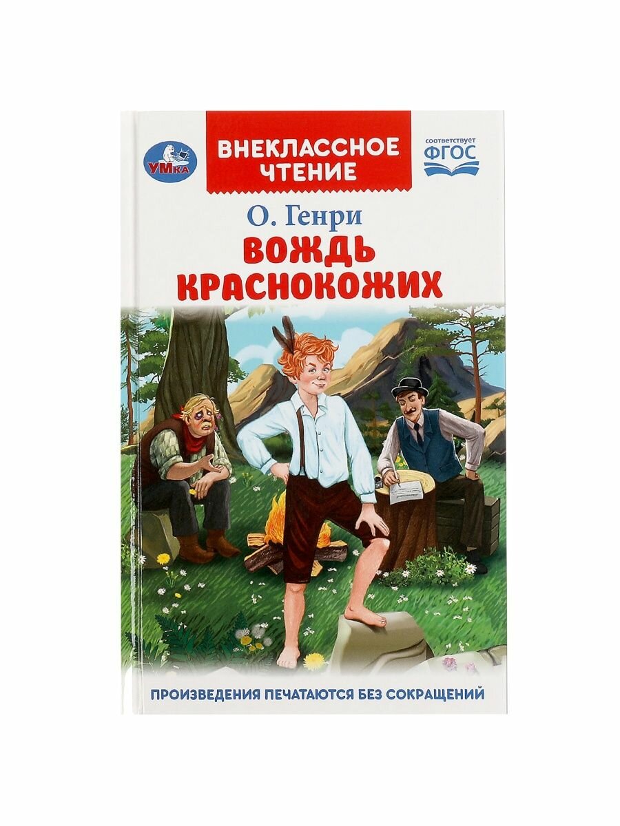 Вождь Краснокожих (Генри Оливер) - фото №2