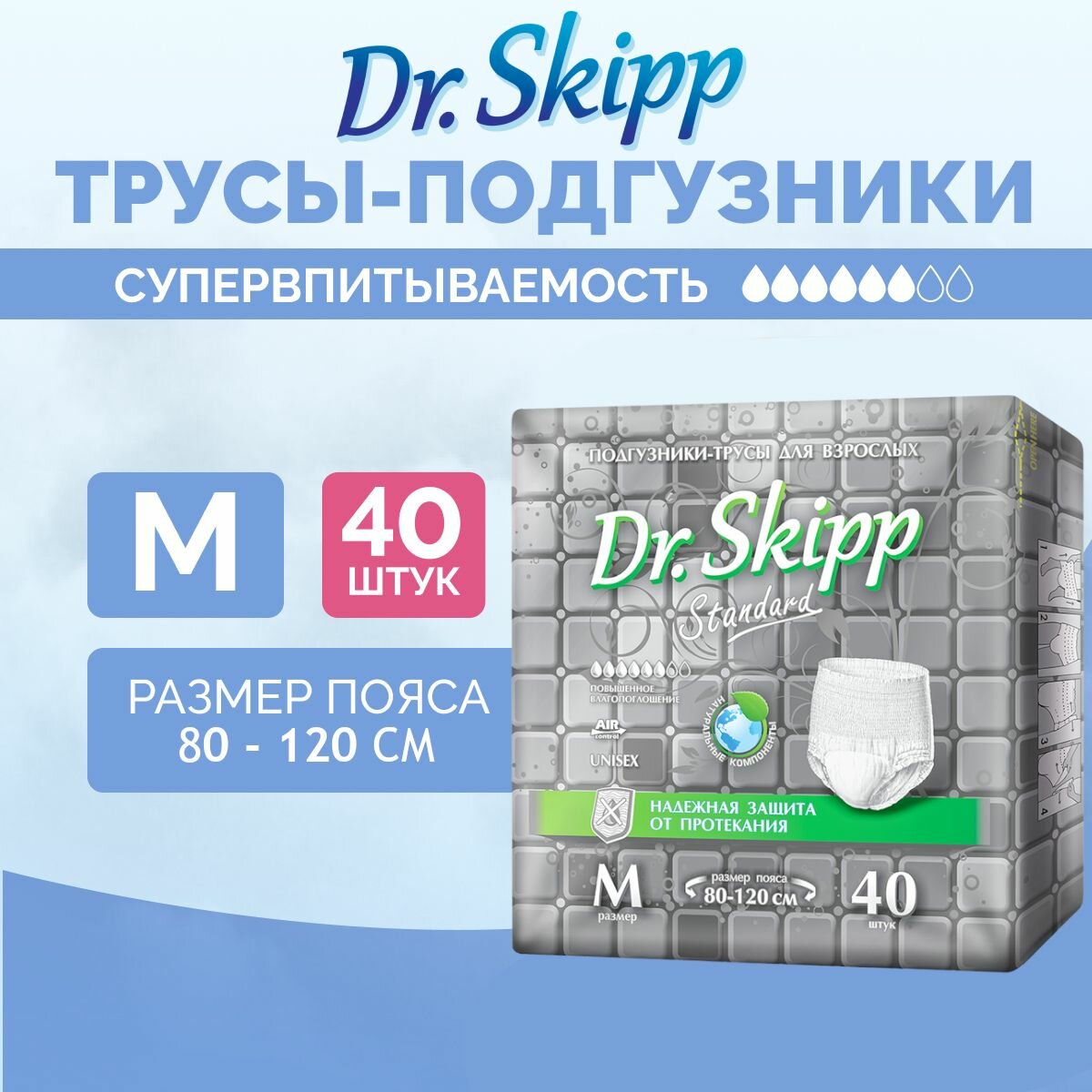 Подгузники-трусы для взрослых Dr. Skipp Standard М, 40 шт., 8151