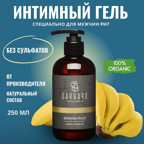 Мужской интимный гель мыло, BANANA RULE натуральный pH 7, 250 мл