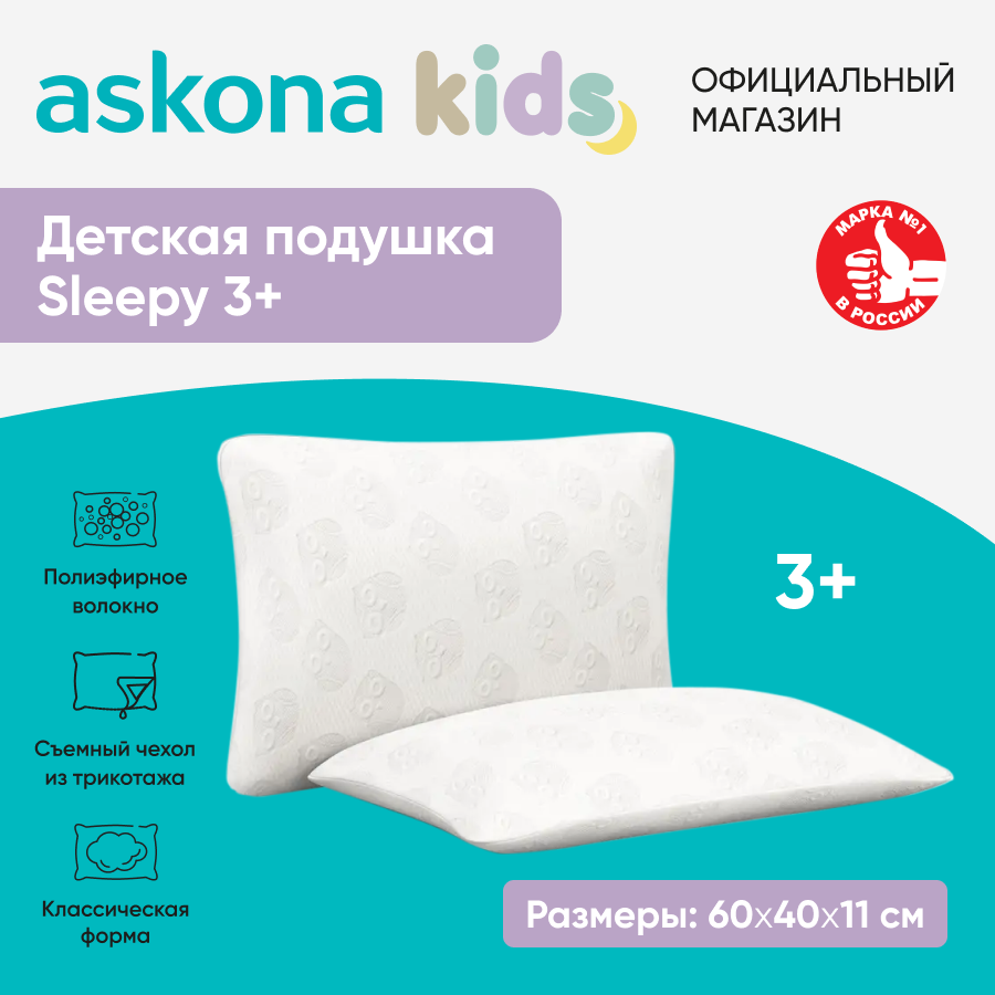Анатомическая подушка Askona (Аскона) детская Sleepy 3+