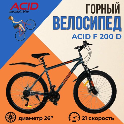 Горный велосипед с колесами 26 ACID F 200 D 21 скорость 2024 года стальная рама 17 темно-серый оранжевый 16810₽