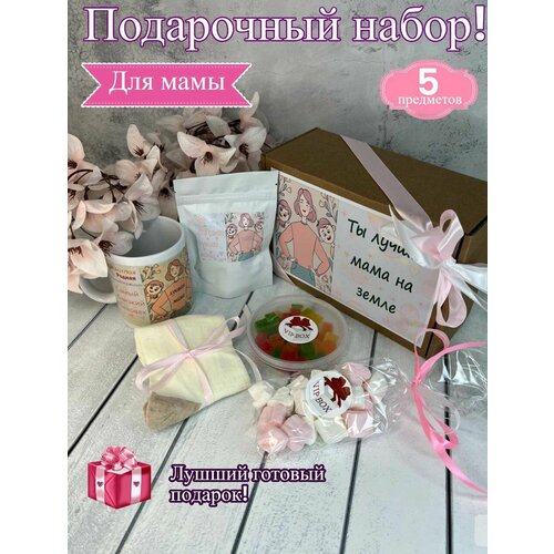 Подарочный набор для женщины Ты лучшая мама на свете! Сладкий подарок VIP&BOX подарочный набор для женщин как же давно тебе не 18 vip