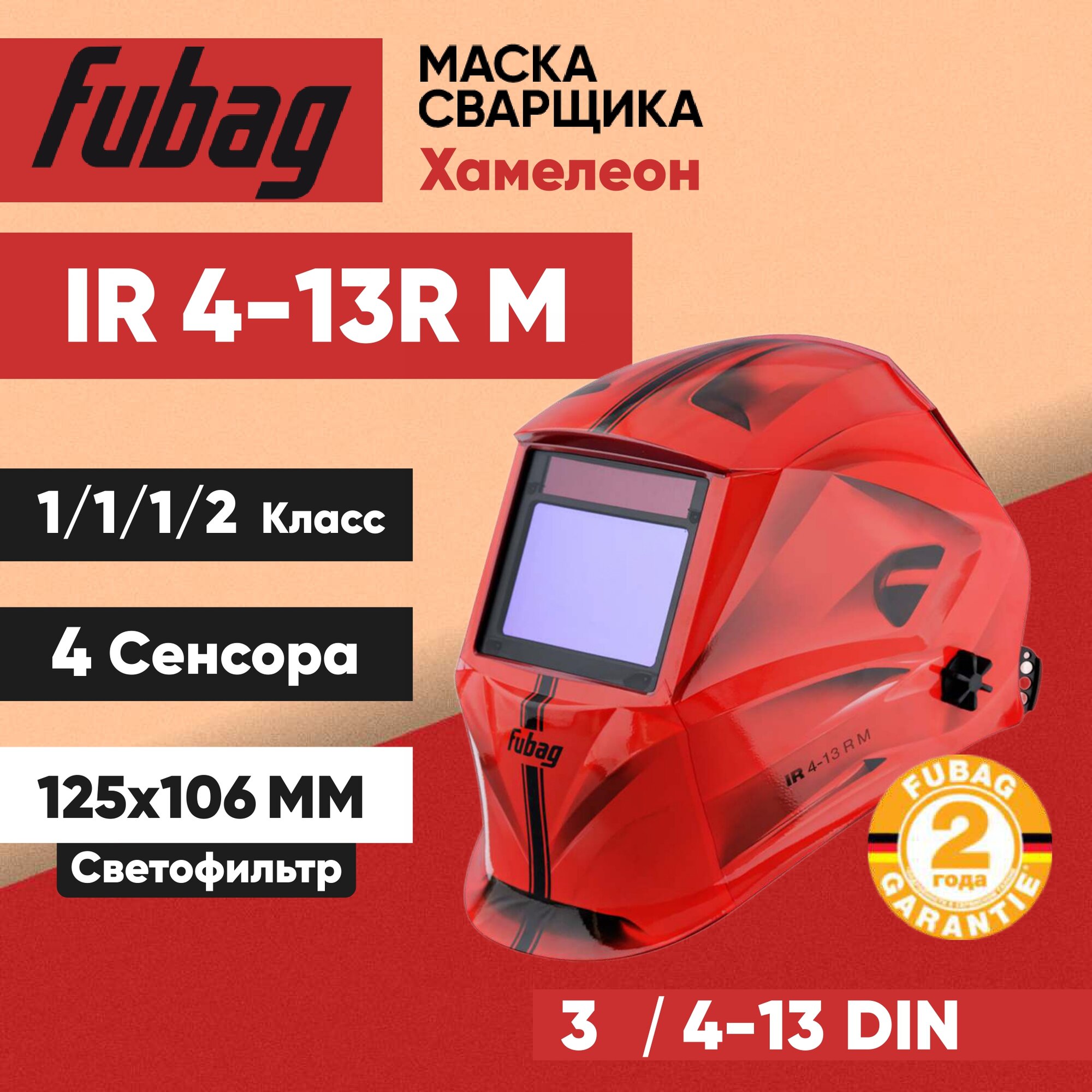 Маска сварщика хамелеон FUBAG - фото №9