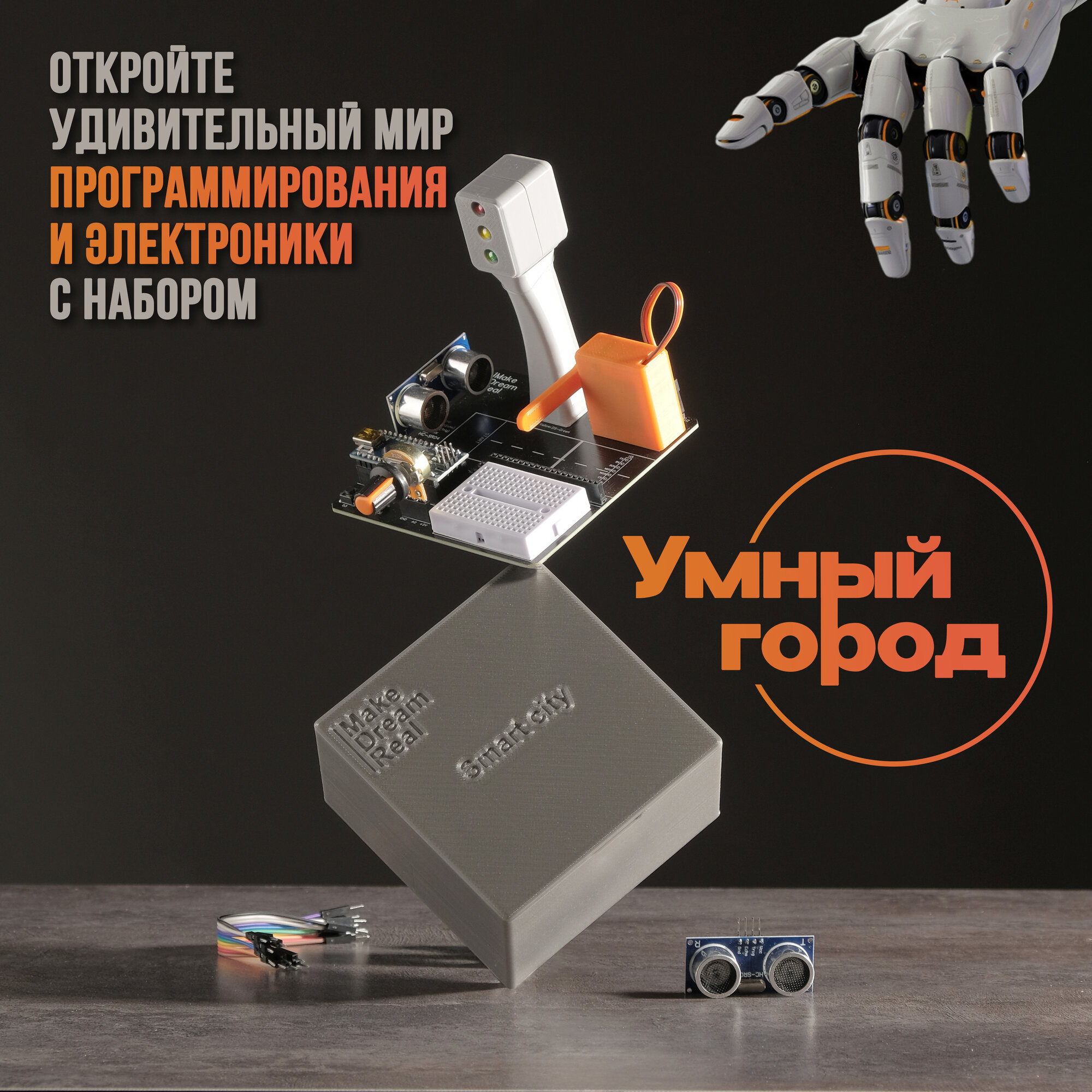 Умный Город - Развивающий Набор по Программированию и Электронике (Arduino набор)